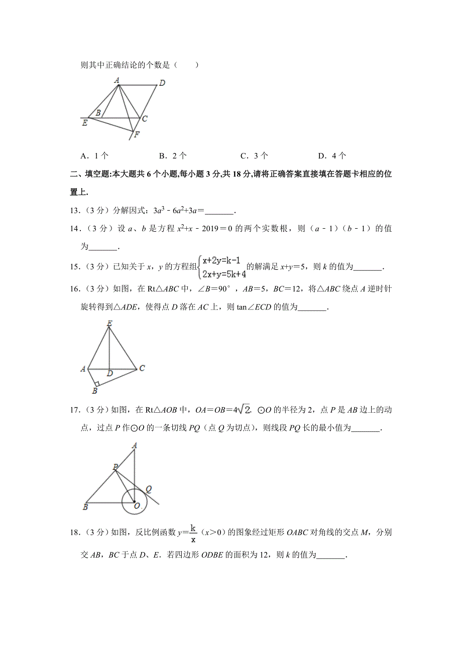 2019年四川省眉山市中考数学试卷 含答案_第3页