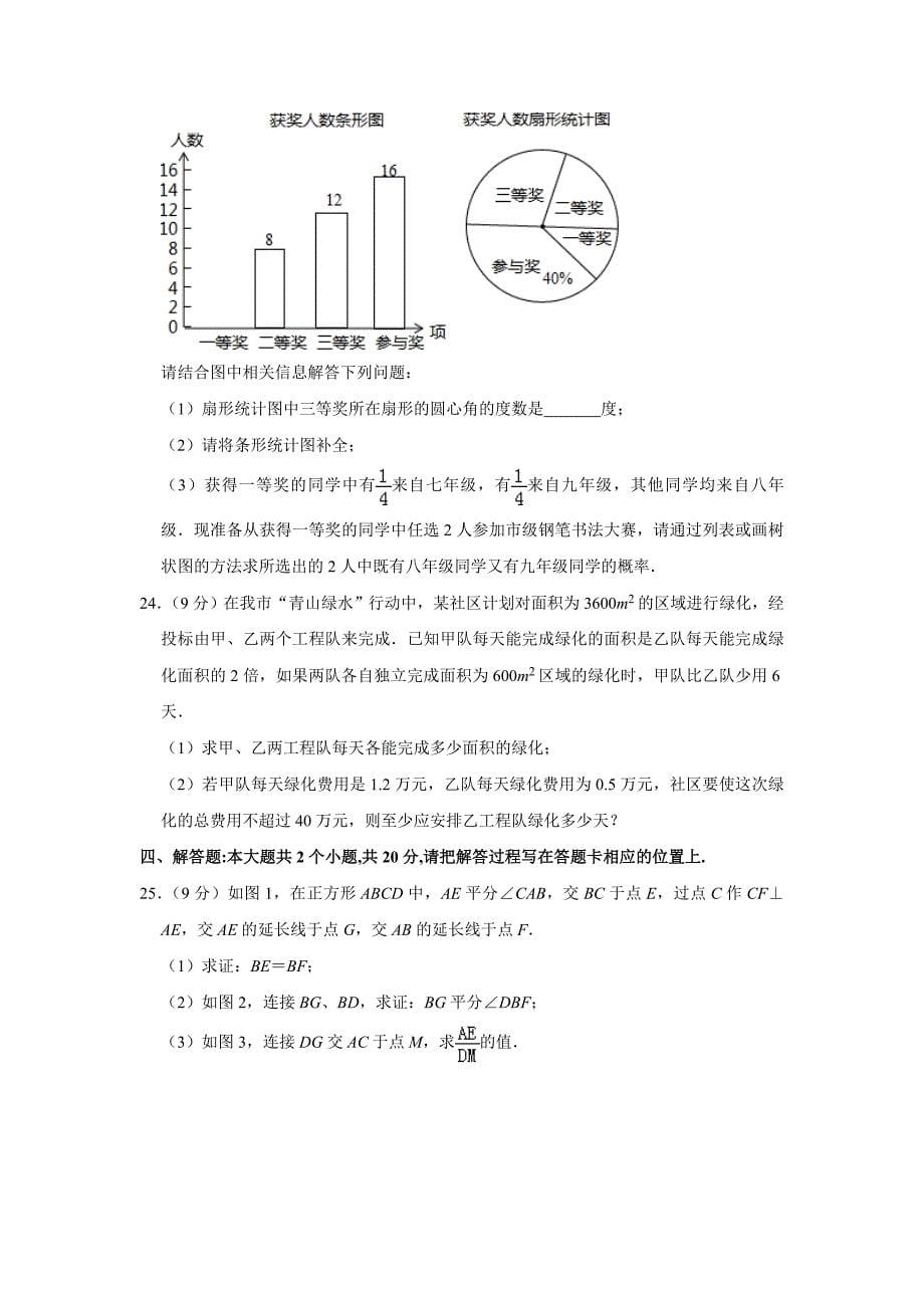 2019年四川省眉山市中考数学试卷 含答案_第5页