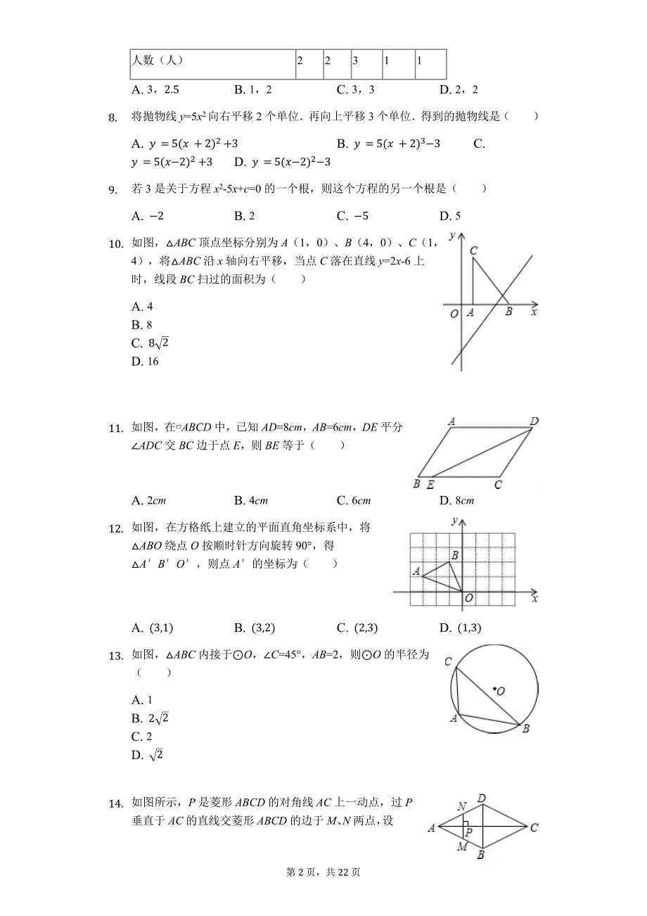 山东省济南市市中区中考数学一模试卷_第2页