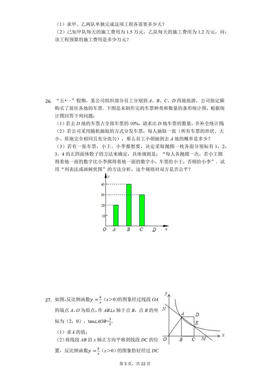 山东省济南市市中区中考数学一模试卷_第5页