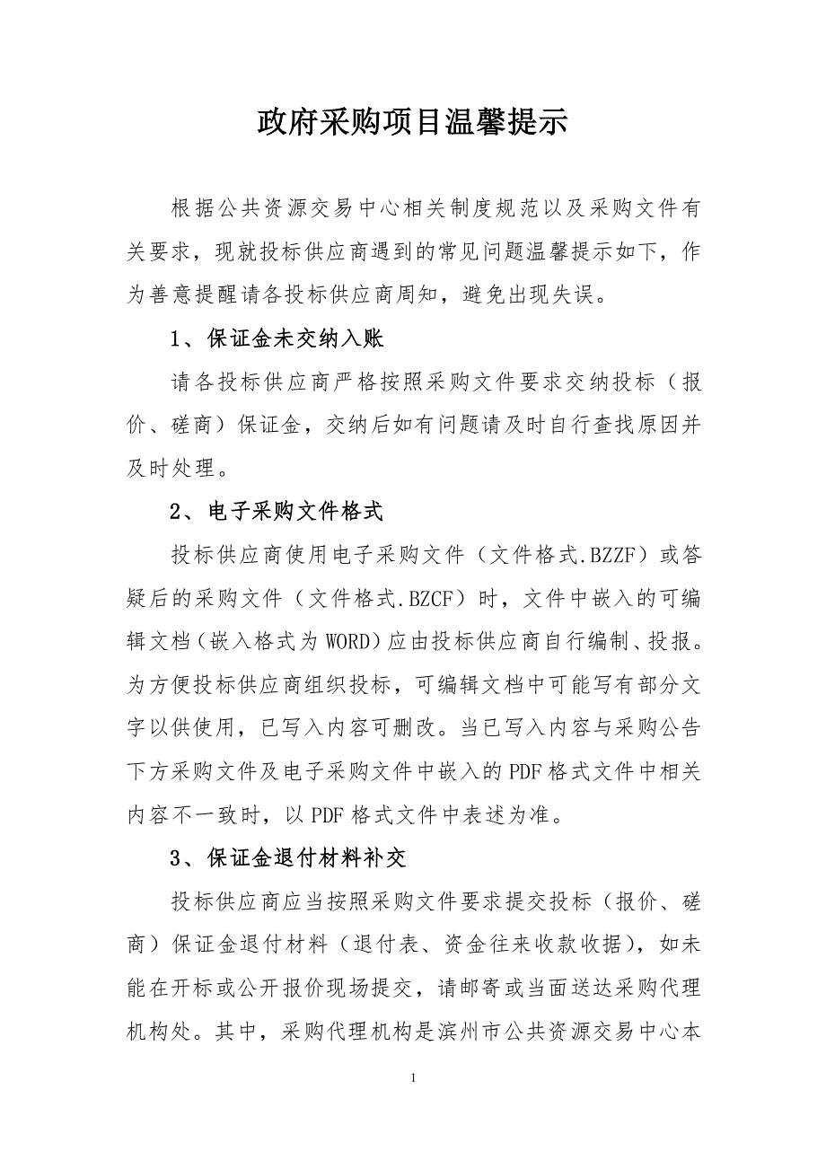 滨州市文化馆数字资源建设服务采购招标文件_第2页