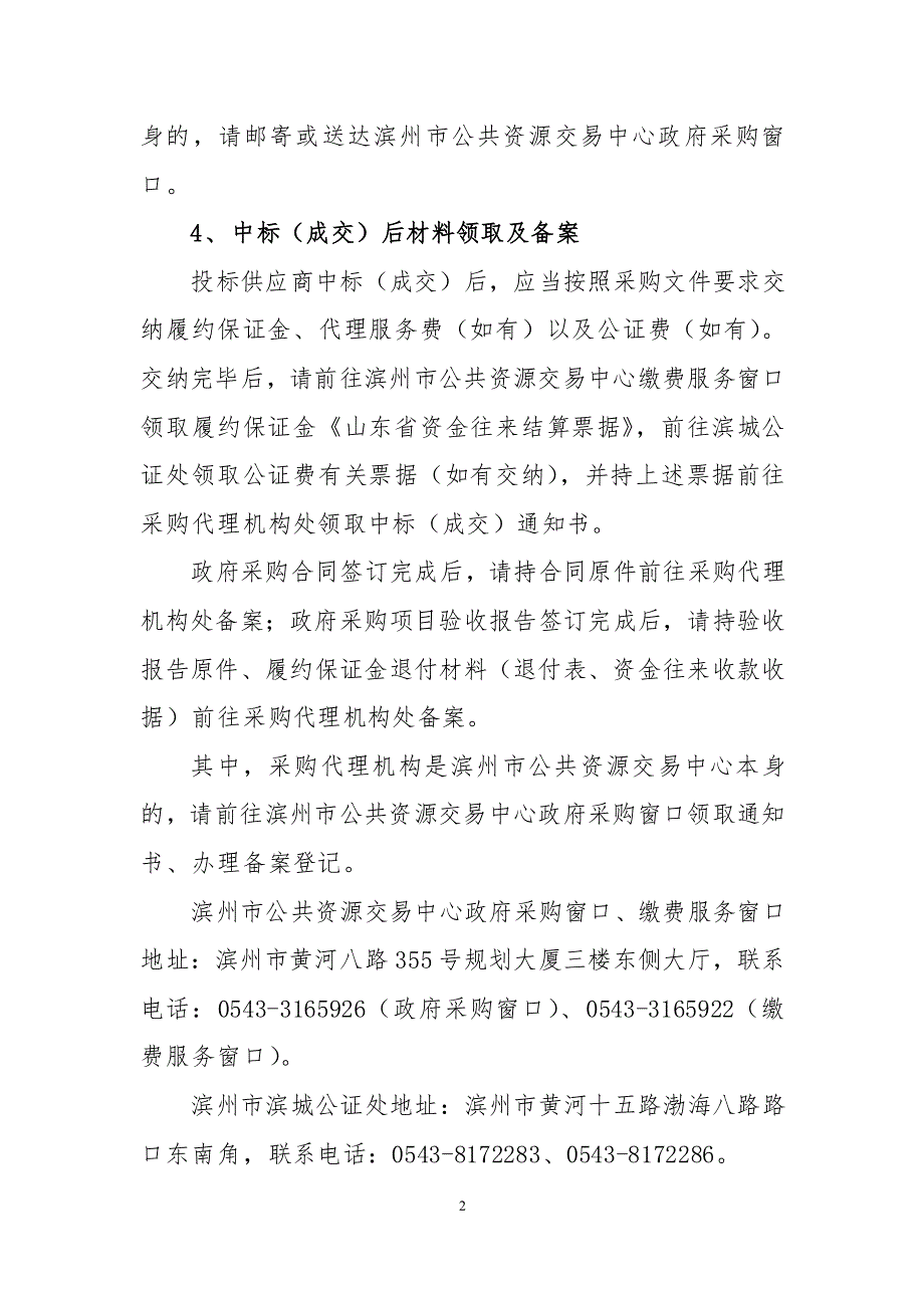 滨州市文化馆数字资源建设服务采购招标文件_第3页