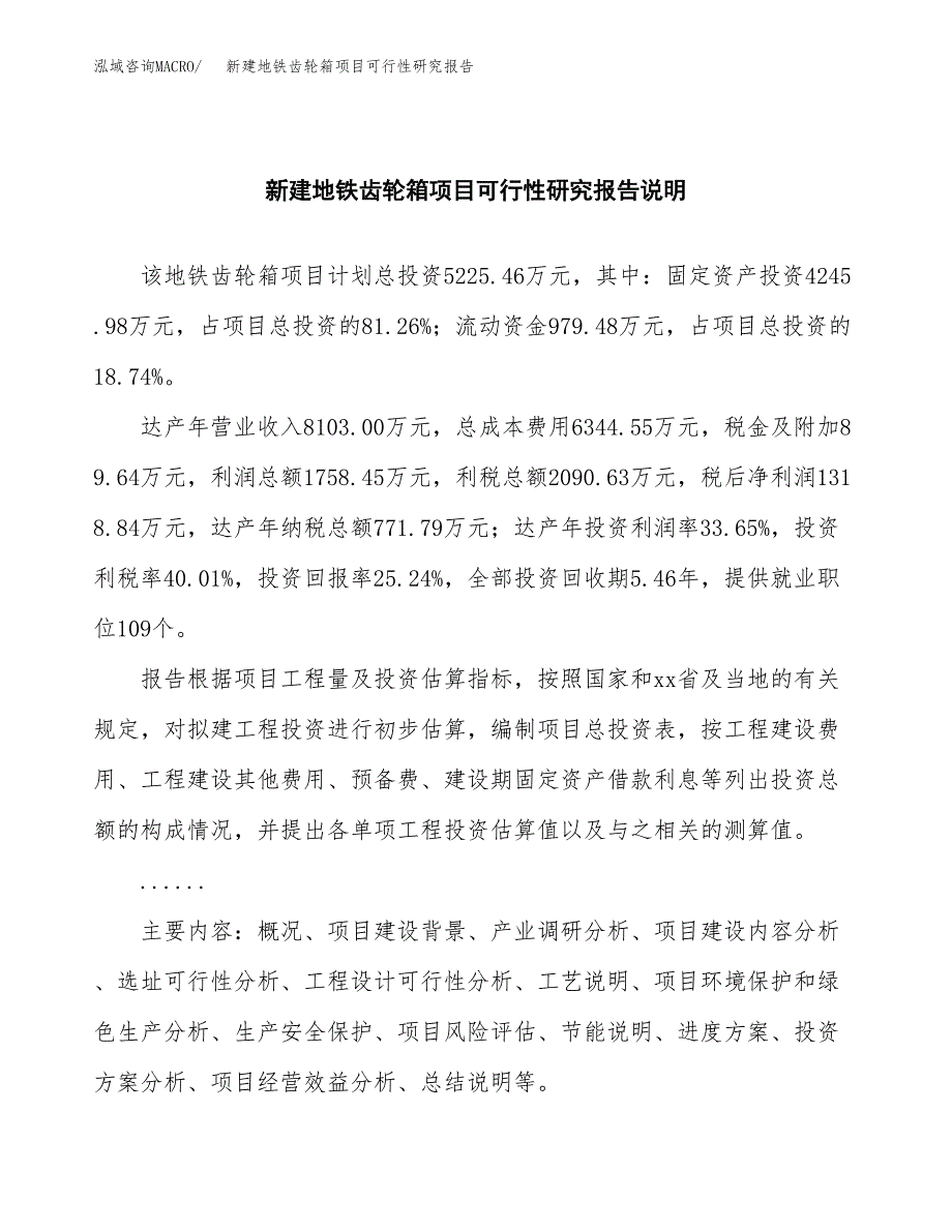 新建地铁齿轮箱项目可行性研究报告(投资申报).docx_第2页