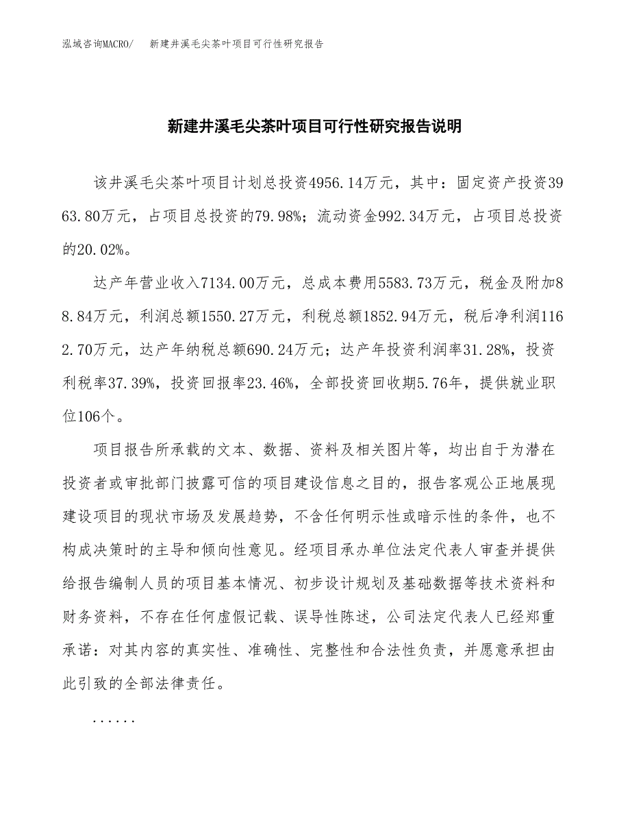 新建井溪毛尖茶叶项目可行性研究报告(投资申报).docx_第2页