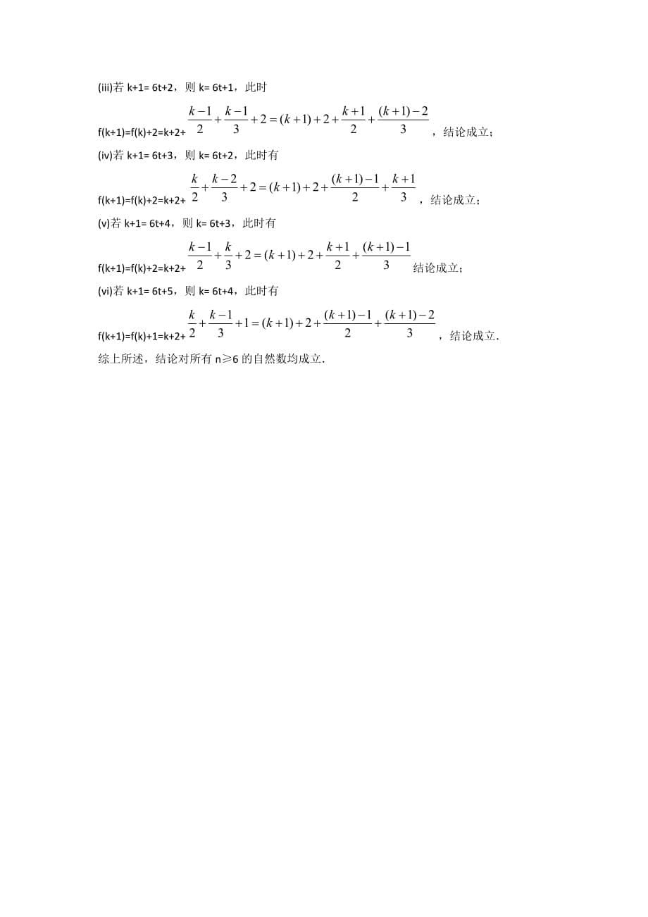 2019年高考数学（选修2-2） 第二章推理与证明 本章提升测评_第5页