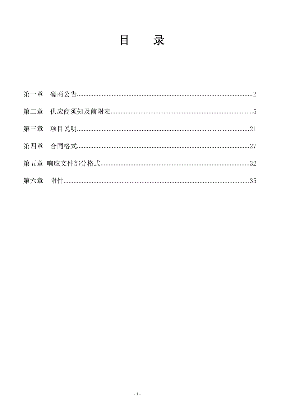 济宁市第二人民医院济北社区采购超强骨密度仪、听力筛查仪招标文件_第2页