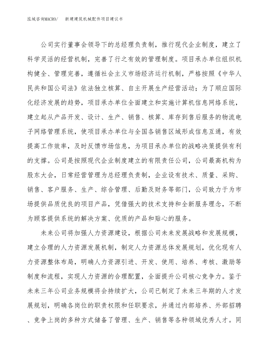 新建物流钢带箱项目建议书(项目申请方案).docx_第2页