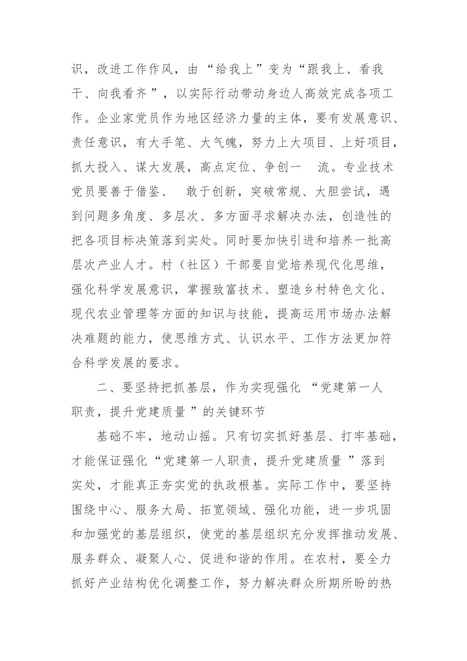县委书记在基层党建专项述职评议会上的述职点评意见_第3页