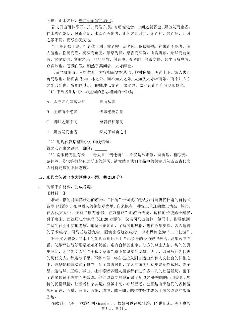北京市中考语文冲刺 石景山区中考语文一模试卷7_第5页