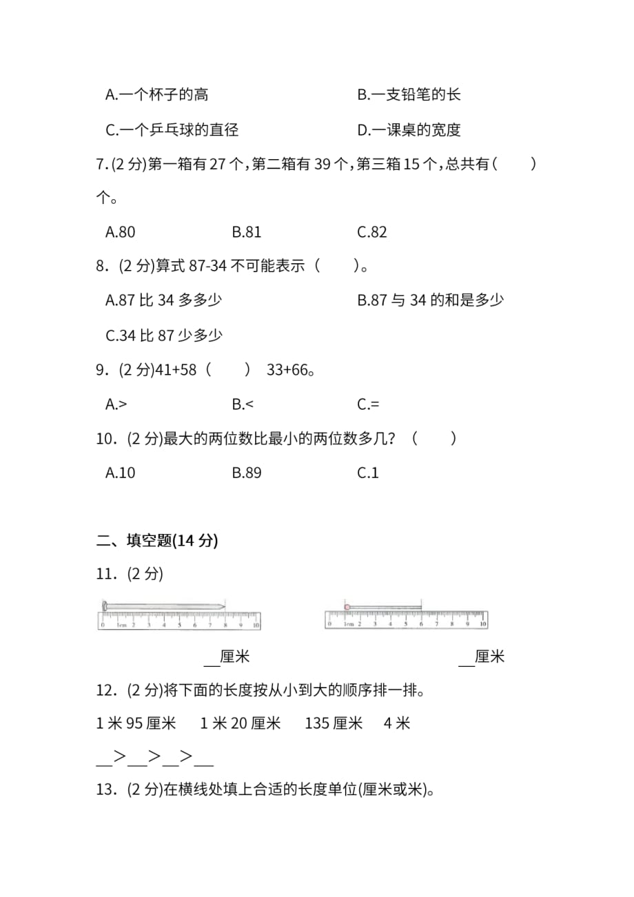 二年级上册数学试题－月考评价测试卷一｜人教新课标（含答案）_第2页