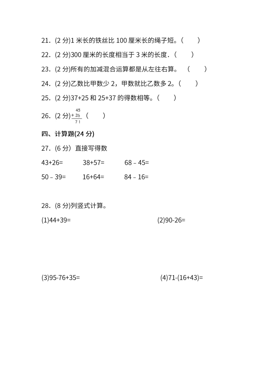 二年级上册数学试题－月考评价测试卷一｜人教新课标（含答案）_第4页