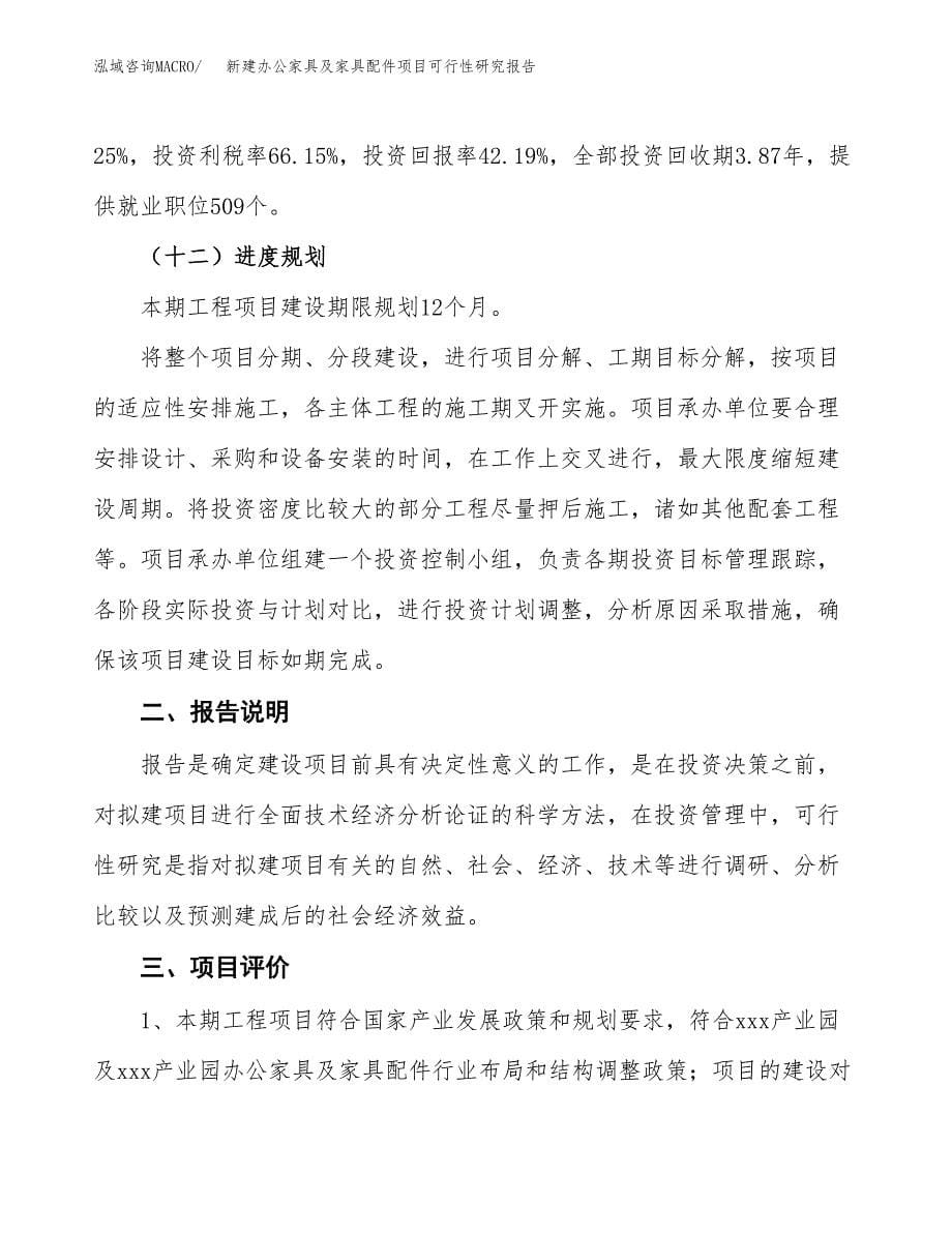 新建办公家具及家具配件项目可行性研究报告(投资申报).docx_第5页