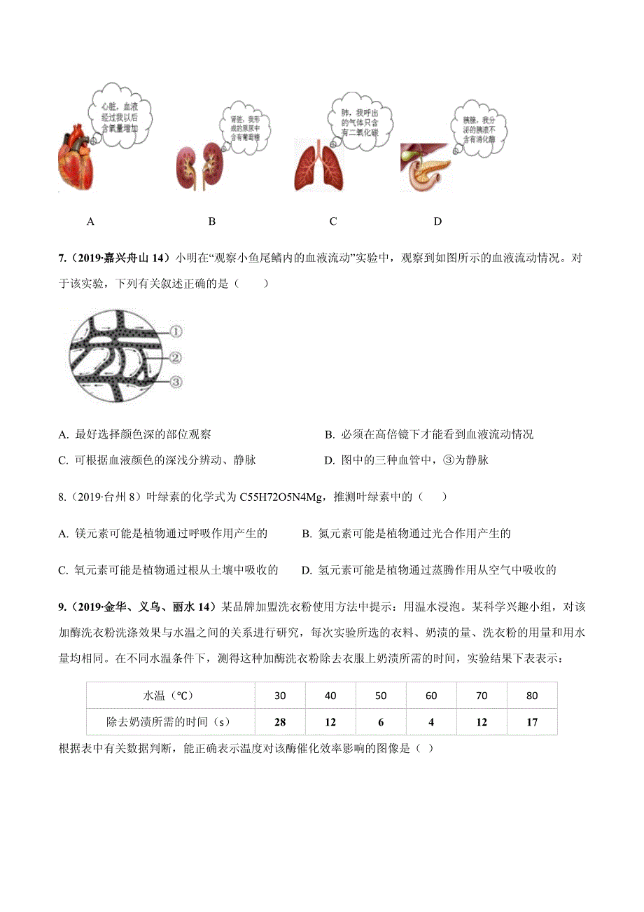 专题17 代谢与平衡（原卷版）_第3页