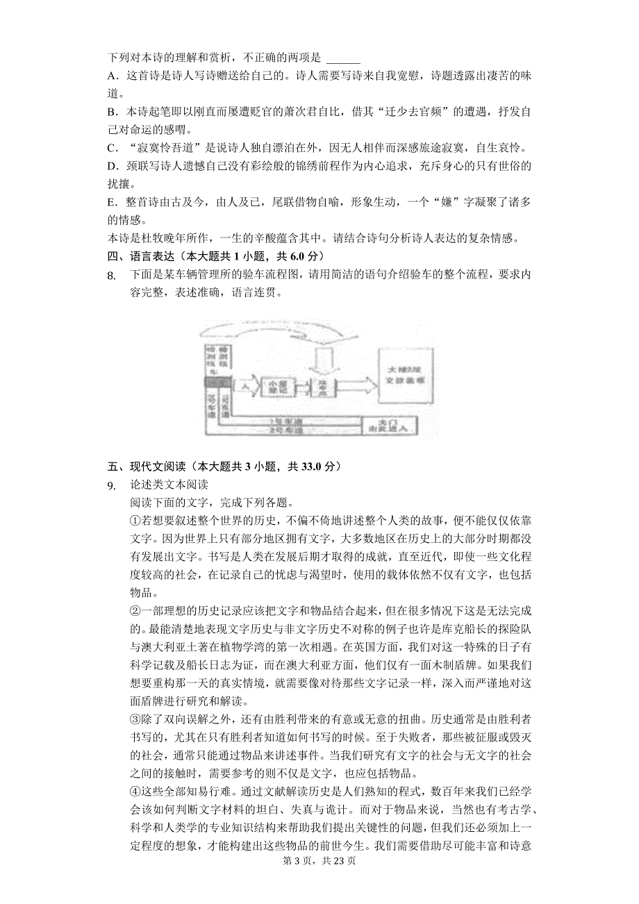 河北省石家庄 高考语文模拟试卷_第3页