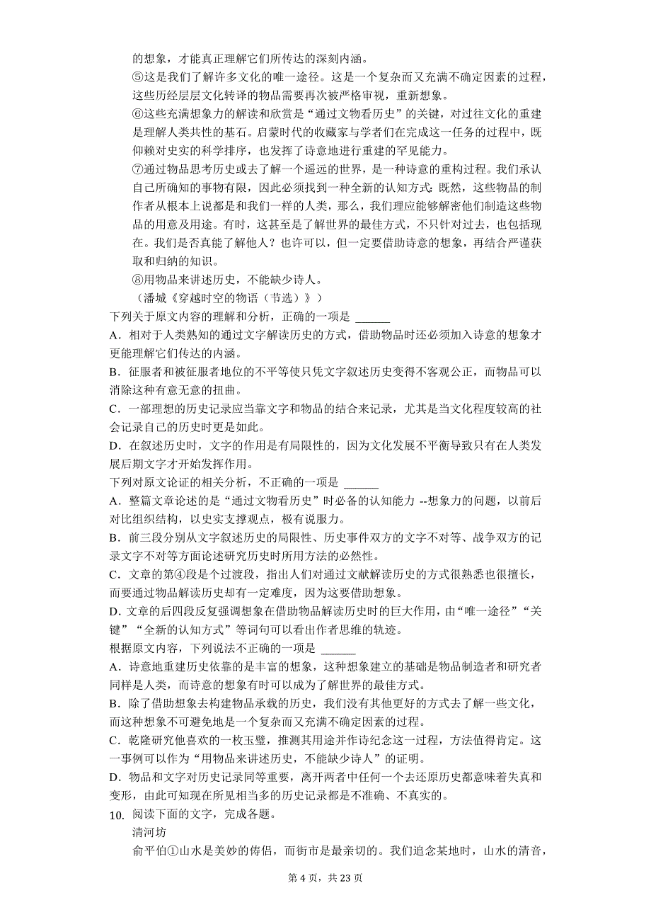 河北省石家庄 高考语文模拟试卷_第4页