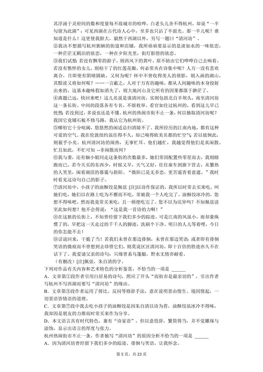 河北省石家庄 高考语文模拟试卷_第5页