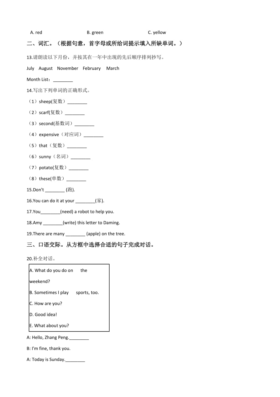 河北省2020年小升初英语模拟试题（含答案）_第2页