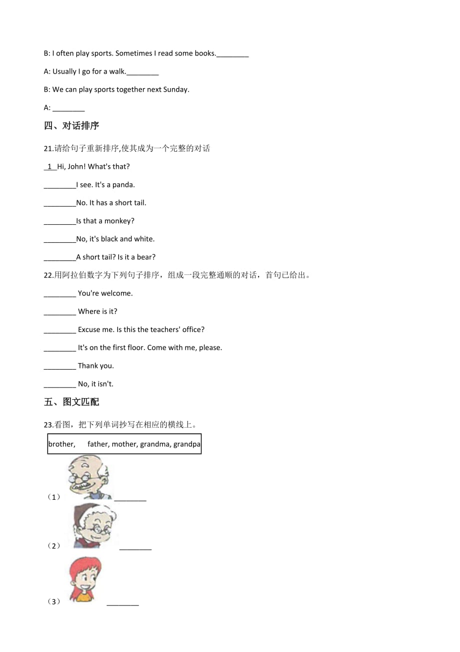 河北省2020年小升初英语模拟试题（含答案）_第3页