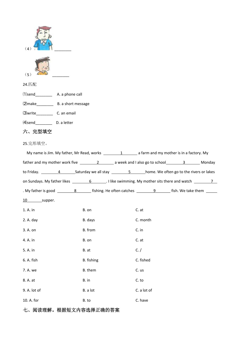 河北省2020年小升初英语模拟试题（含答案）_第4页