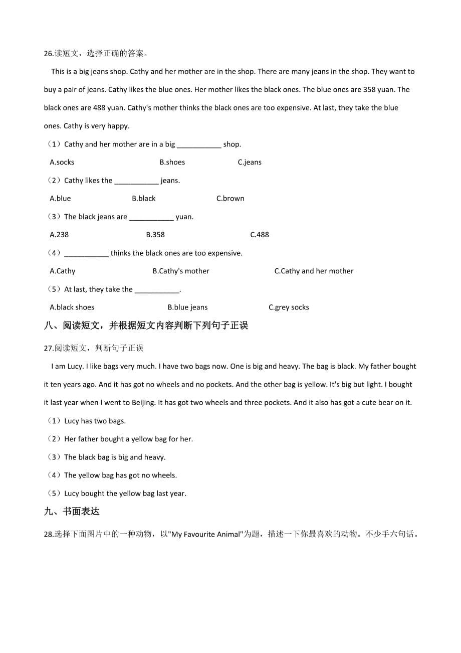 河北省2020年小升初英语模拟试题（含答案）_第5页