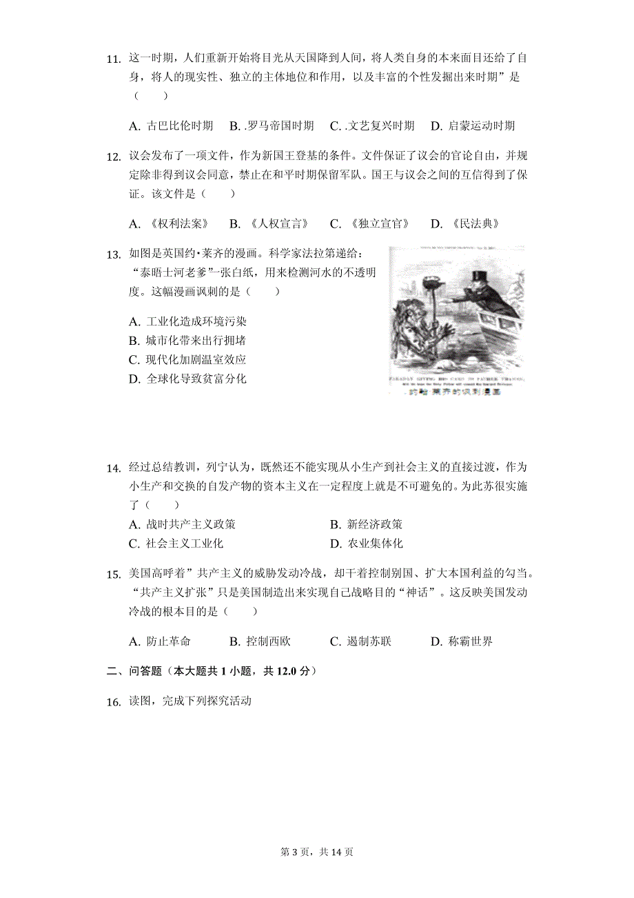 2019年安徽省中考历史试卷解析版_第3页