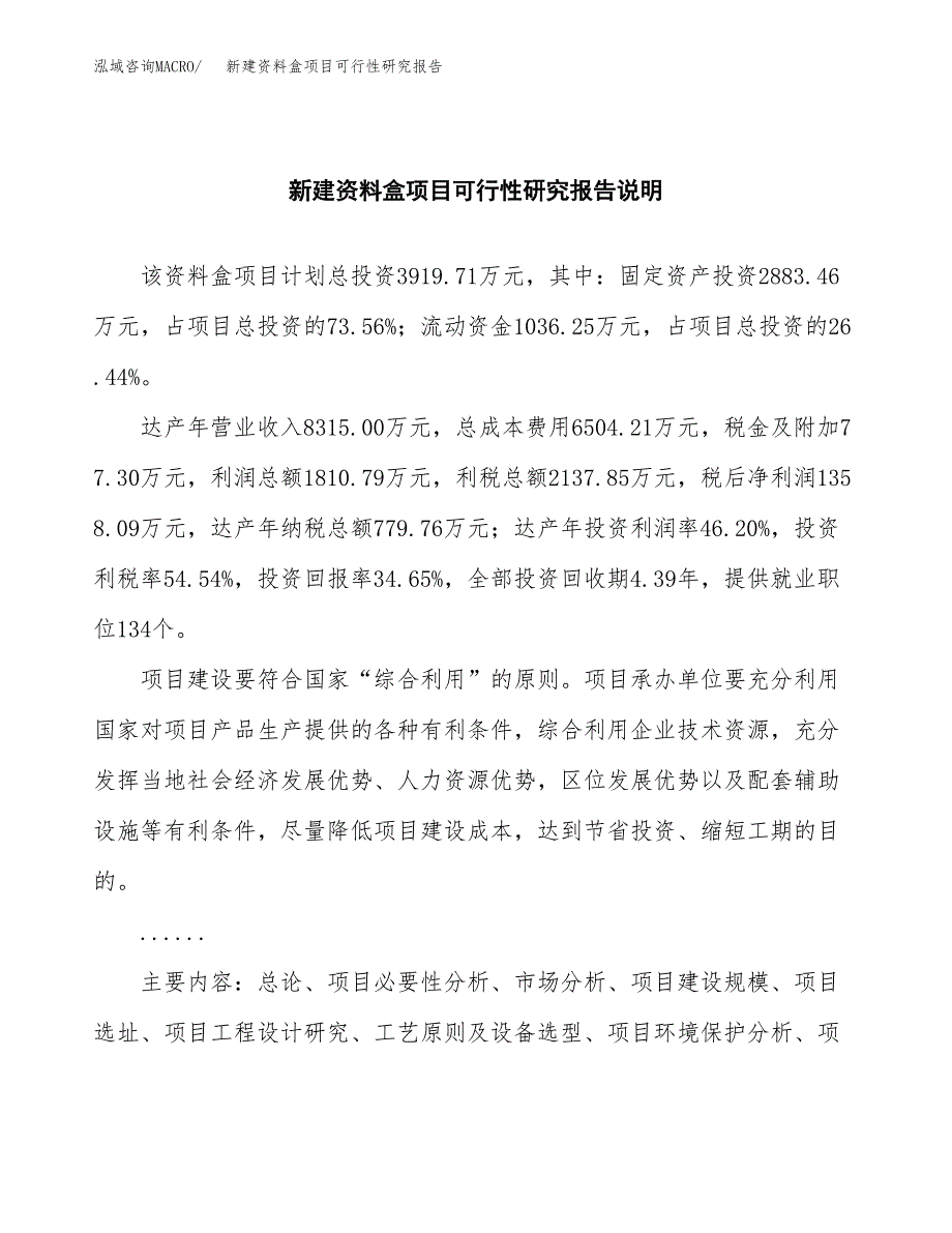 新建资料盒项目可行性研究报告(投资申报).docx_第2页