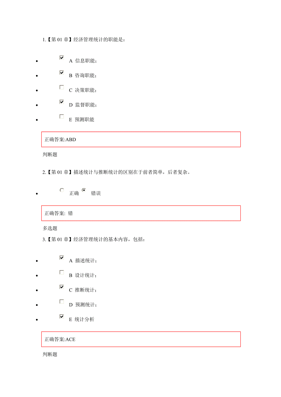 2015浙大远程教育管理统计学作业_第1页