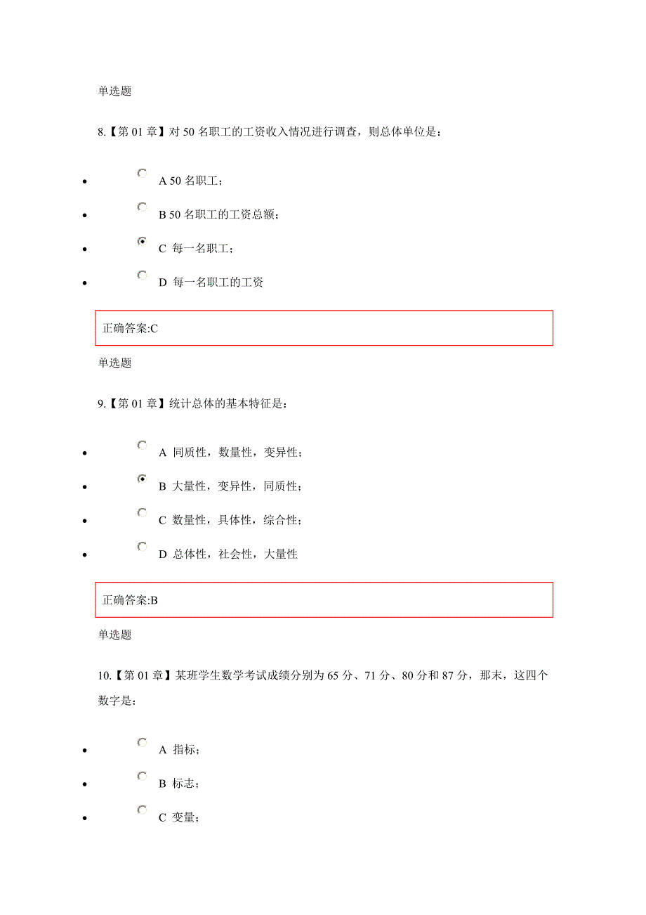 2015浙大远程教育管理统计学作业_第3页