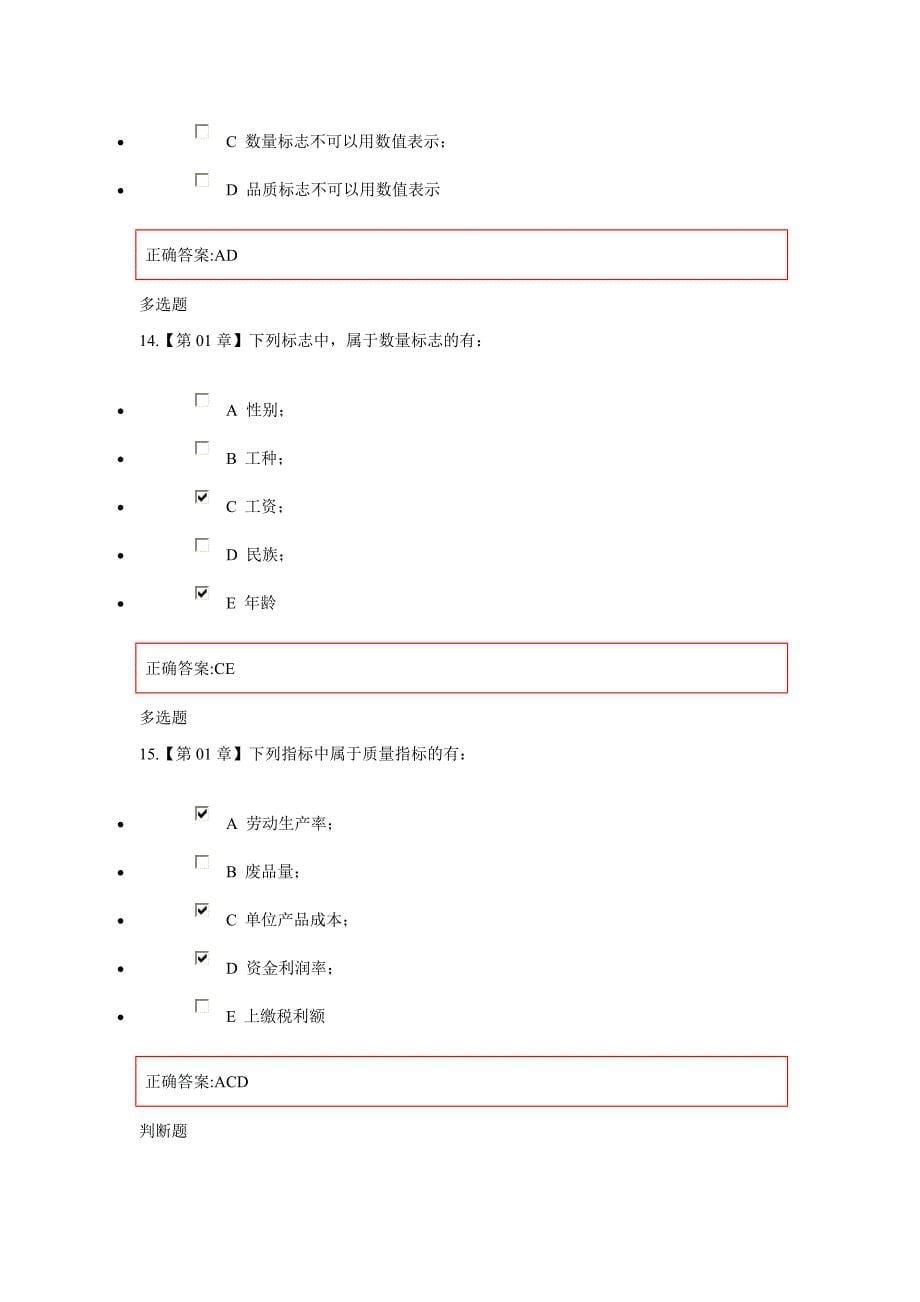 2015浙大远程教育管理统计学作业_第5页