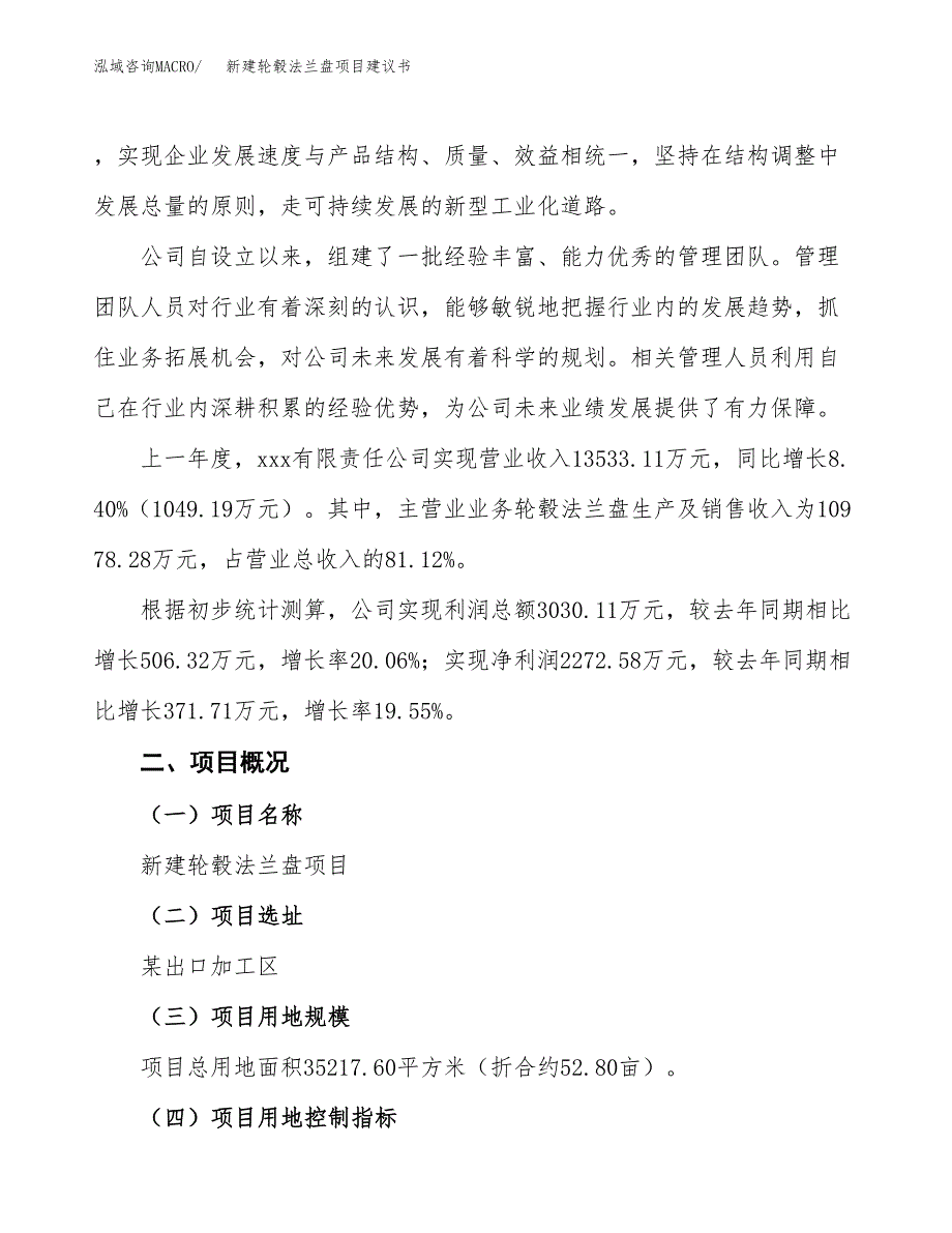 新建桉木单板及胶合板项目建议书(项目申请方案).docx_第2页