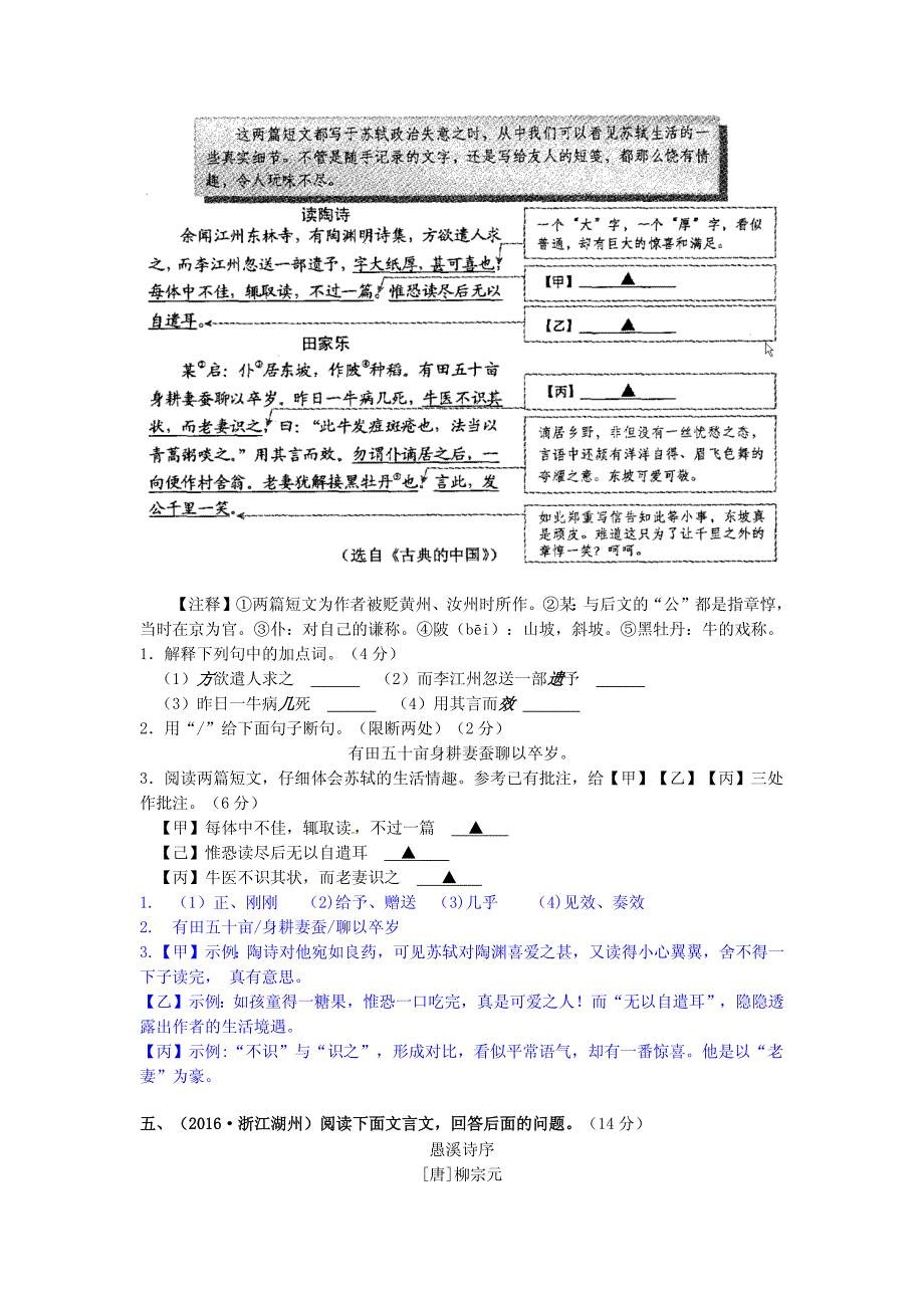 中考分类汇编专题十文言文阅读（课外阅读）_第3页