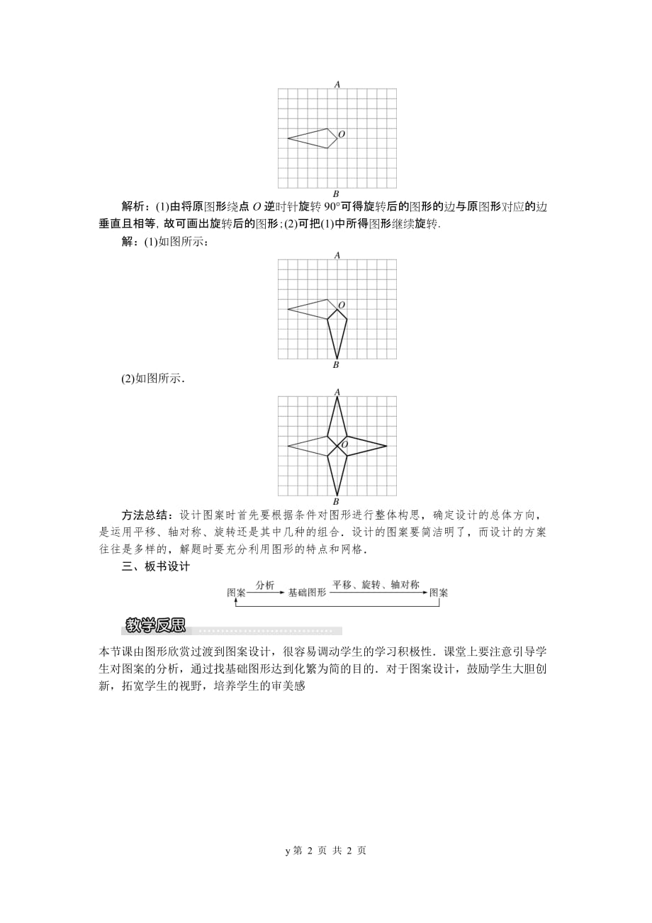 部审湘教版七年级数学下册教案5.3 图形变换的简单应用_第2页