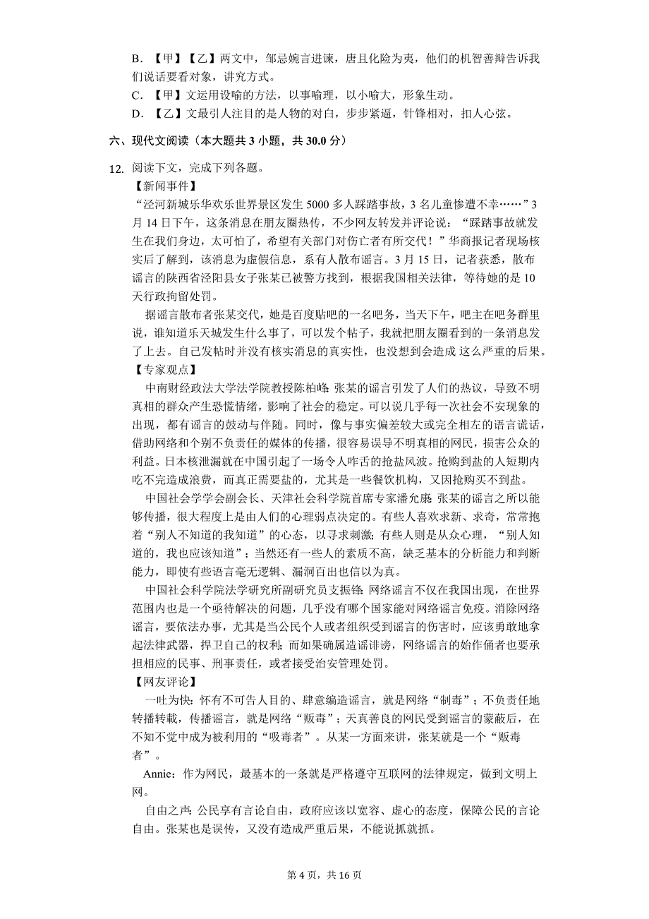 湖南省益阳市 中考语文模拟试卷1_第4页