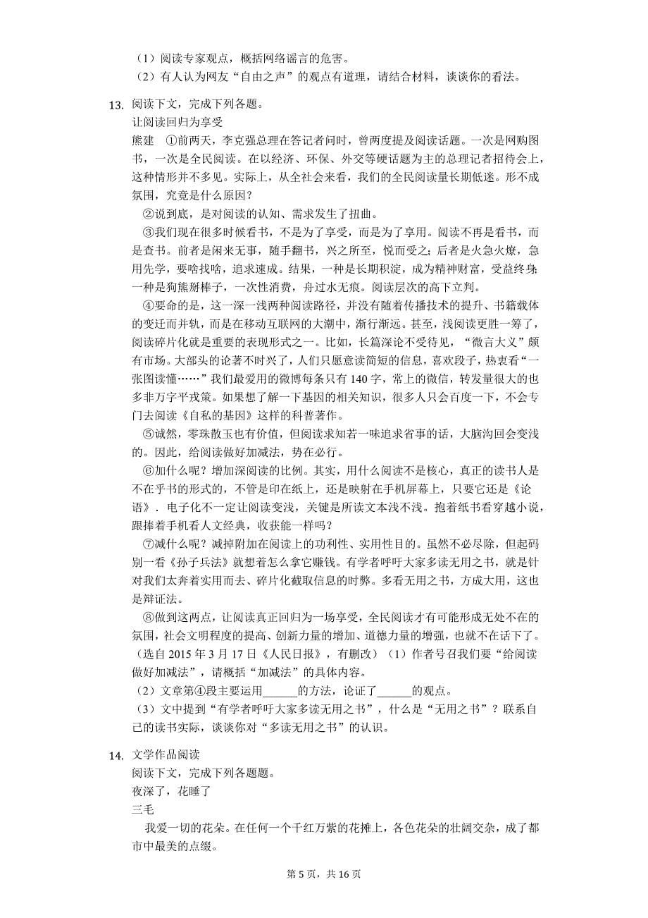 湖南省益阳市 中考语文模拟试卷1_第5页