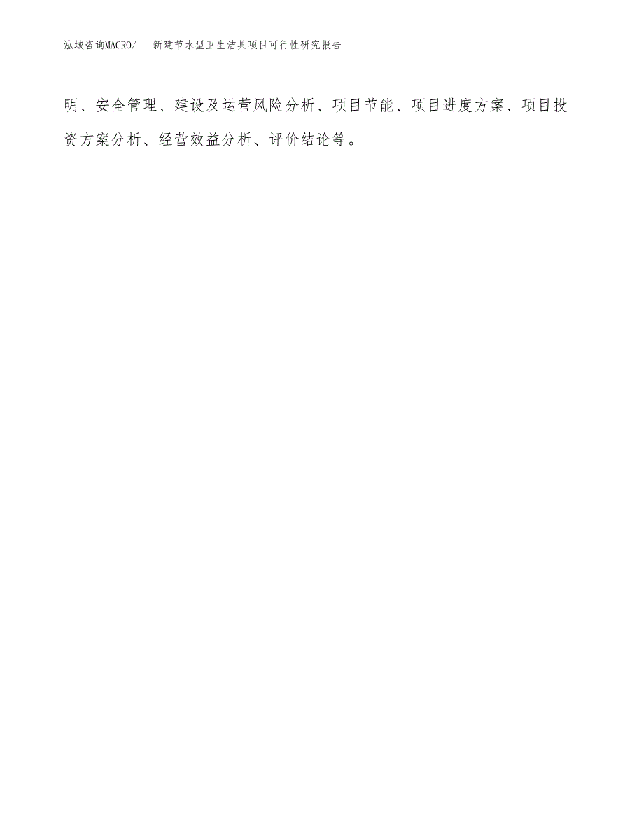 新建节水型卫生洁具项目可行性研究报告(投资申报).docx_第3页