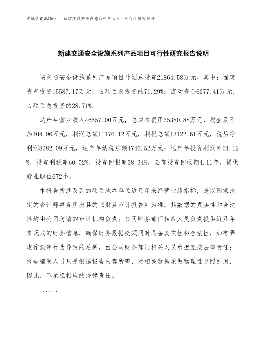 新建交通安全设施系列产品项目可行性研究报告(投资申报).docx_第2页