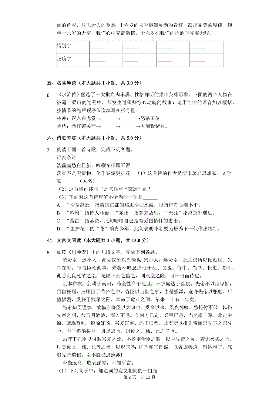 江苏省苏州市中考语文一模试卷8_第2页