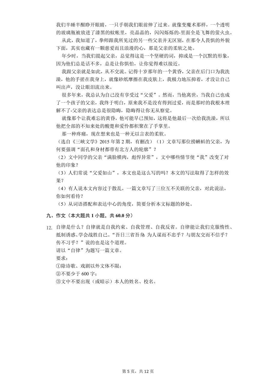 江苏省苏州市中考语文一模试卷8_第5页