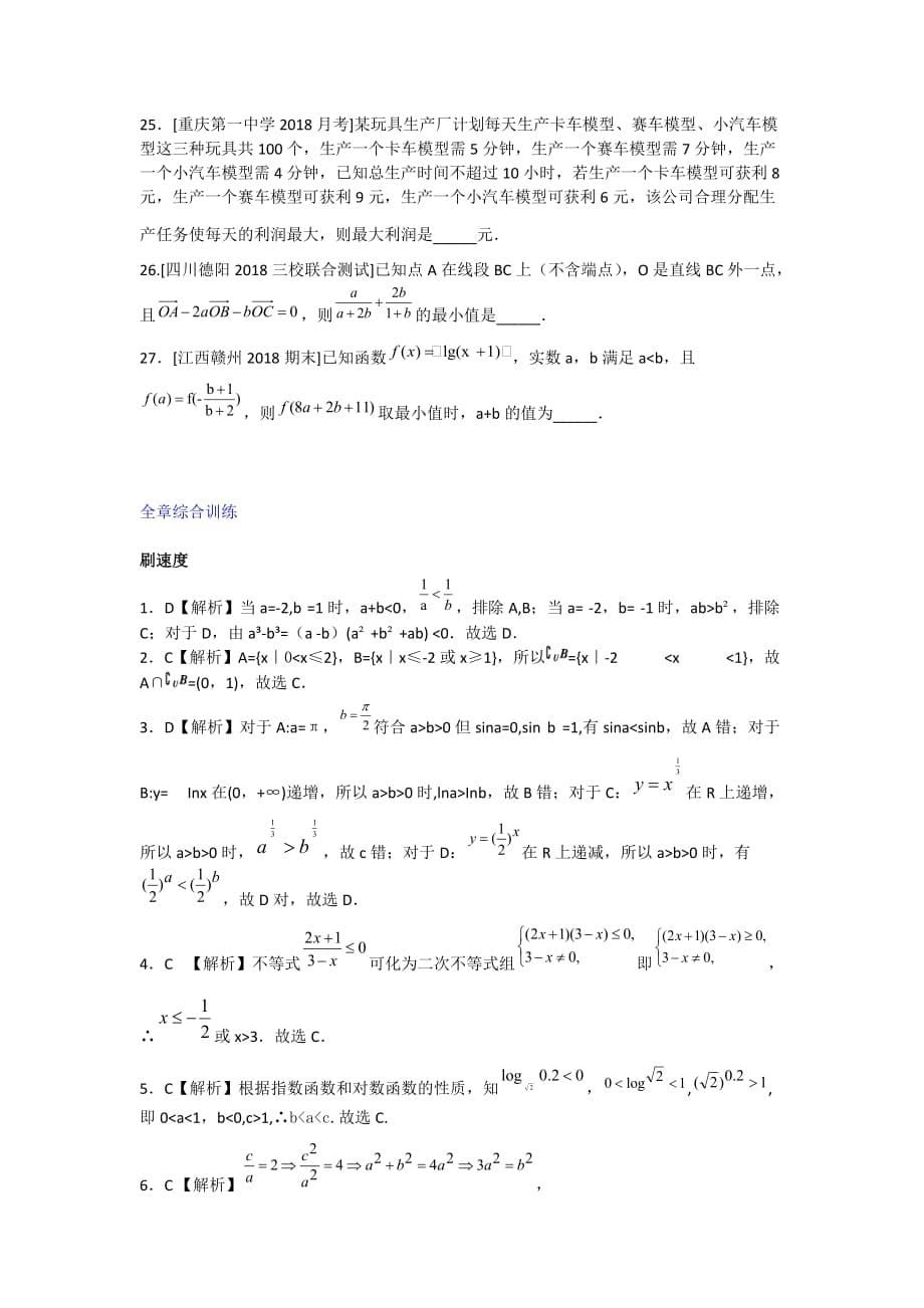 2019年高考数学（理）第八章 全章综合训练_第5页