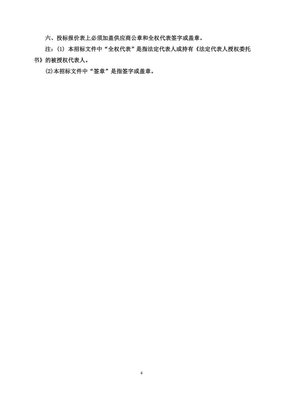 博山六中报告厅LED显示系统招标文件_第5页