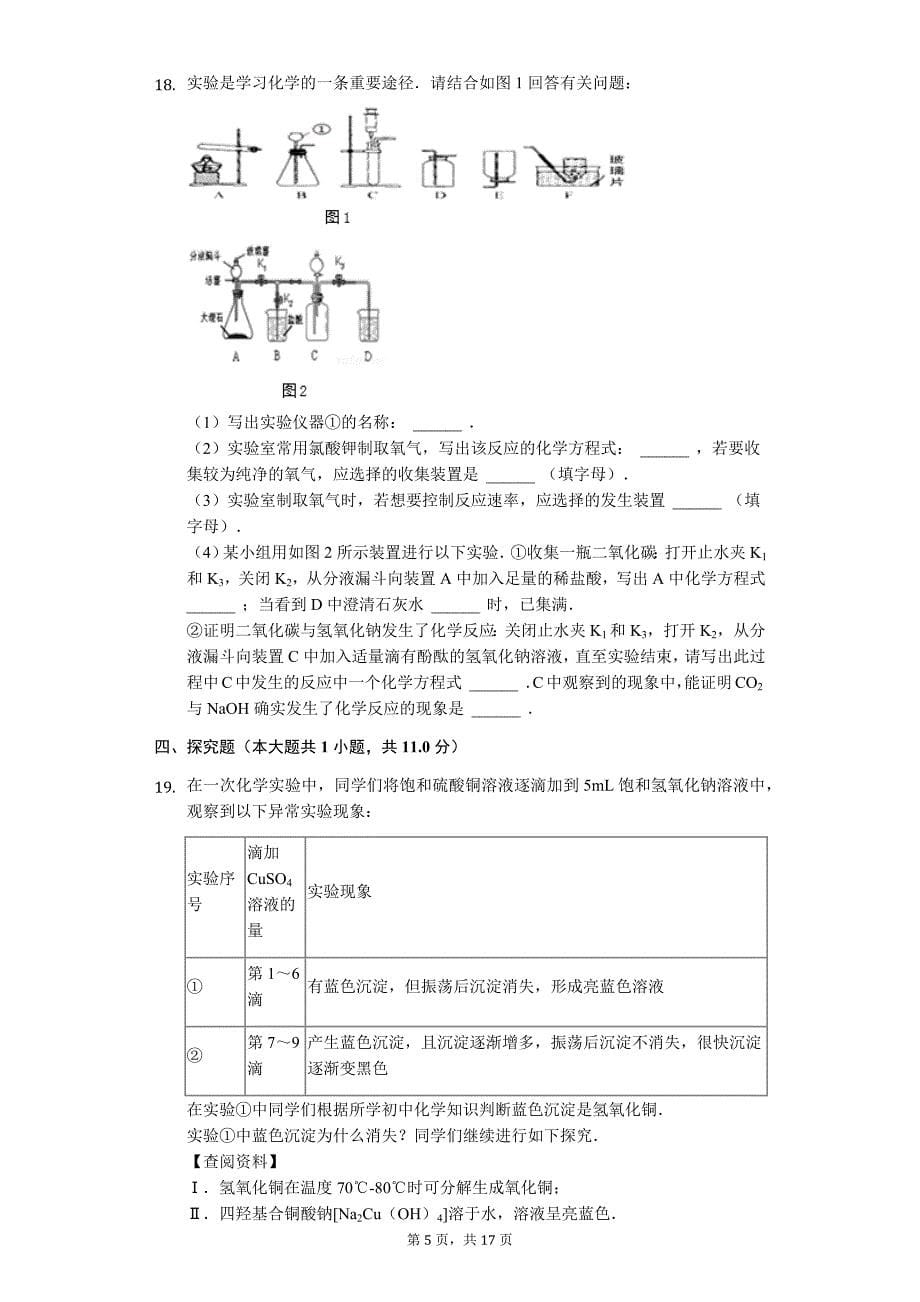 江苏省盐城市射阳县实验初级中学九年级（下）期末化学试卷-普通用卷_第5页