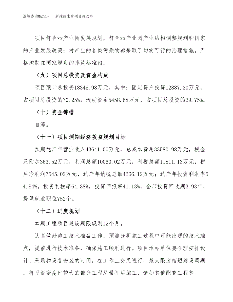 新建聚氨酯辅助新材料项目建议书(项目申请方案).docx_第4页