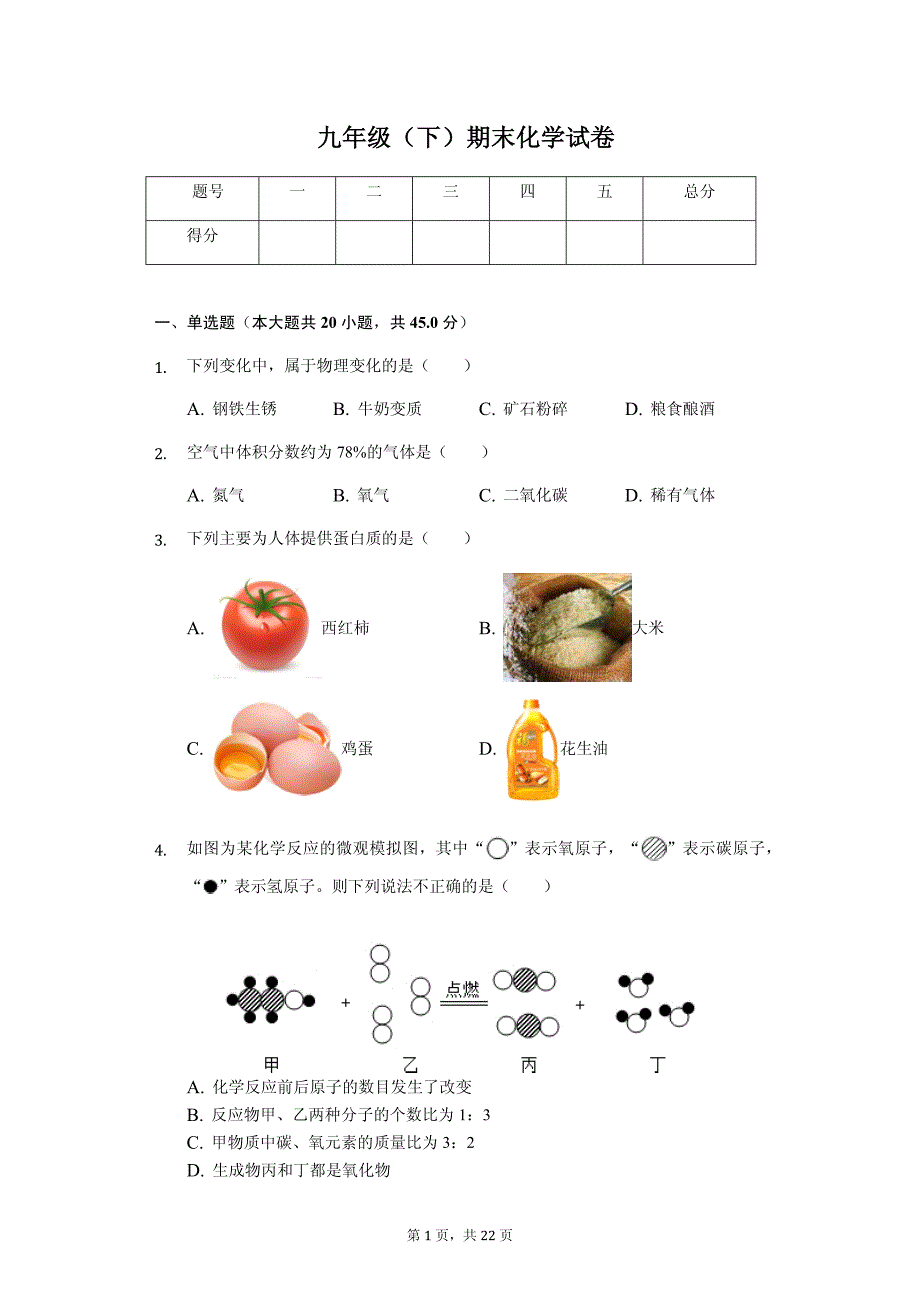 江苏省无锡市九年级（下）期末化学试卷解析版_第1页