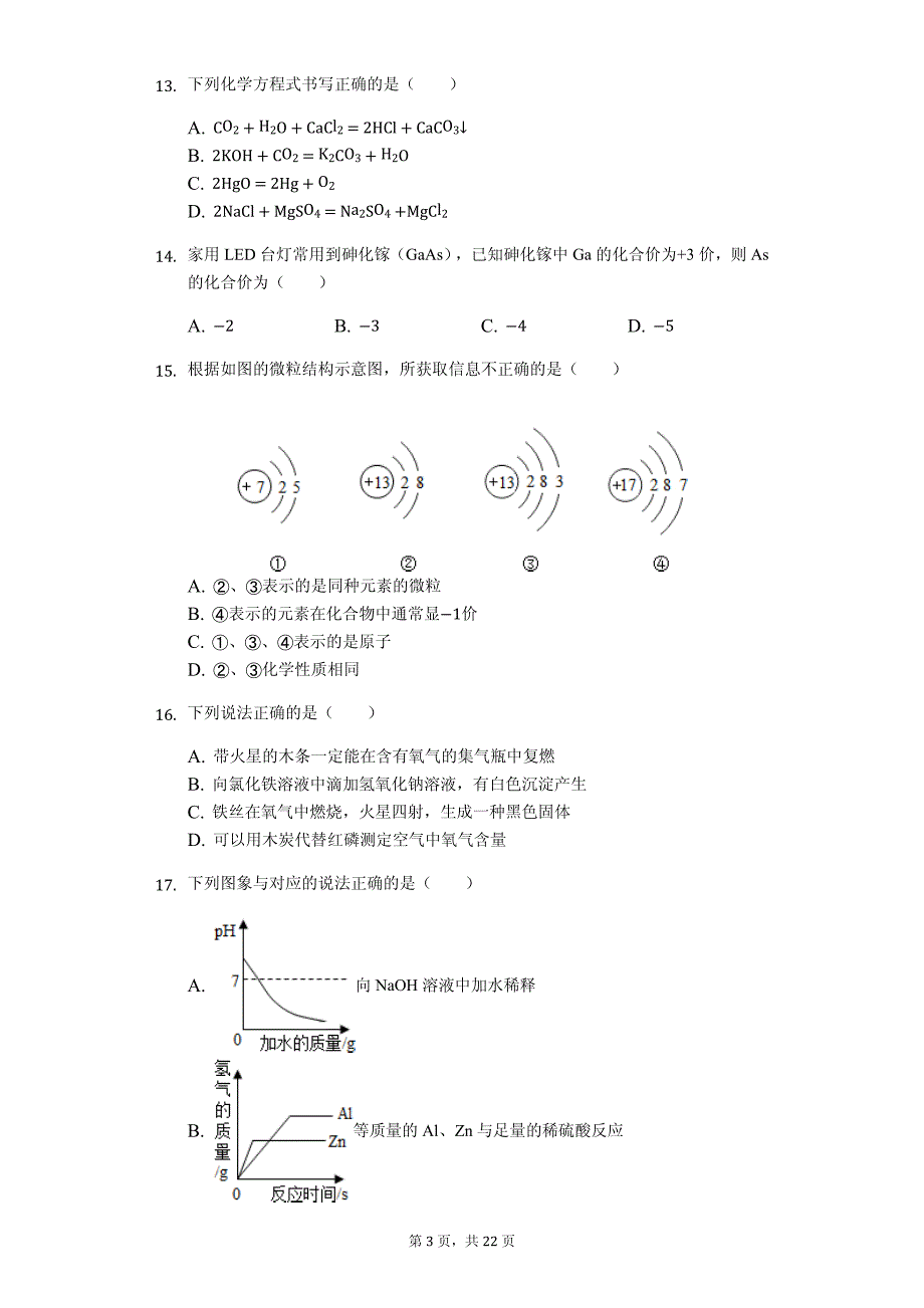 江苏省无锡市九年级（下）期末化学试卷解析版_第3页