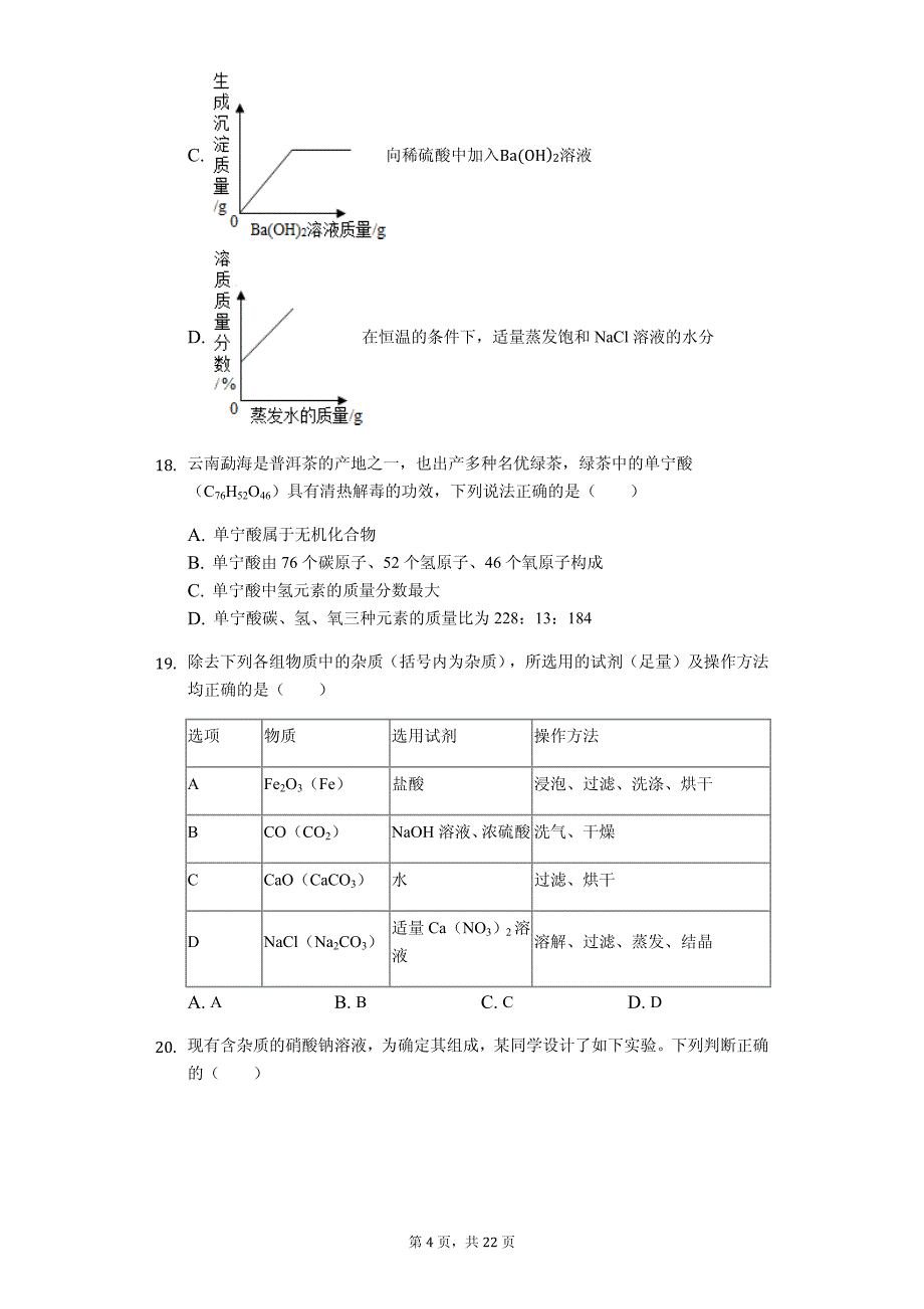 江苏省无锡市九年级（下）期末化学试卷解析版_第4页