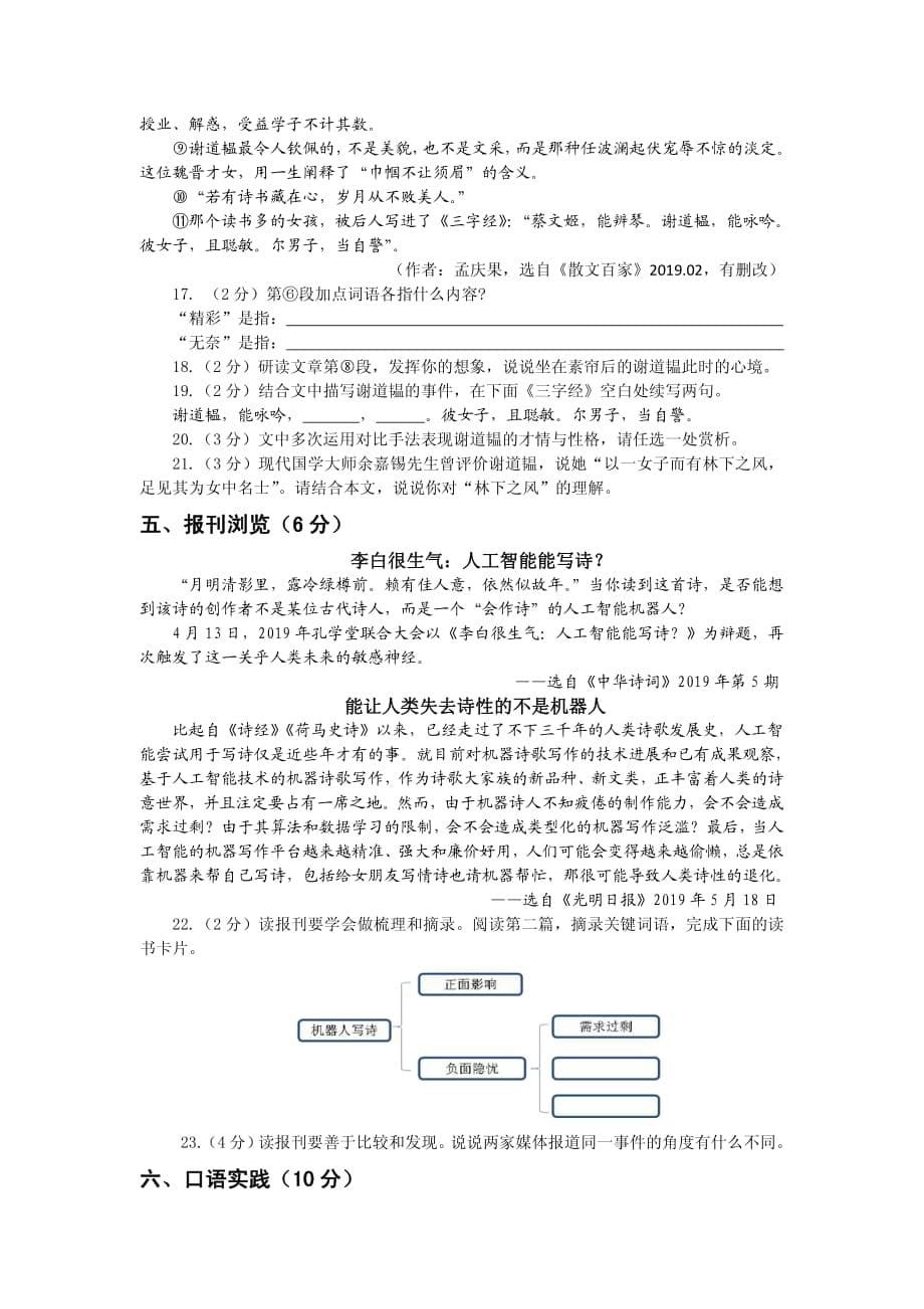 2019年湖北省荆州市中考语文试题含答案_第5页