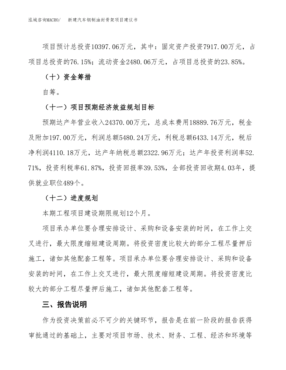 新建汽车内饰金属件项目建议书(项目申请方案).docx_第4页