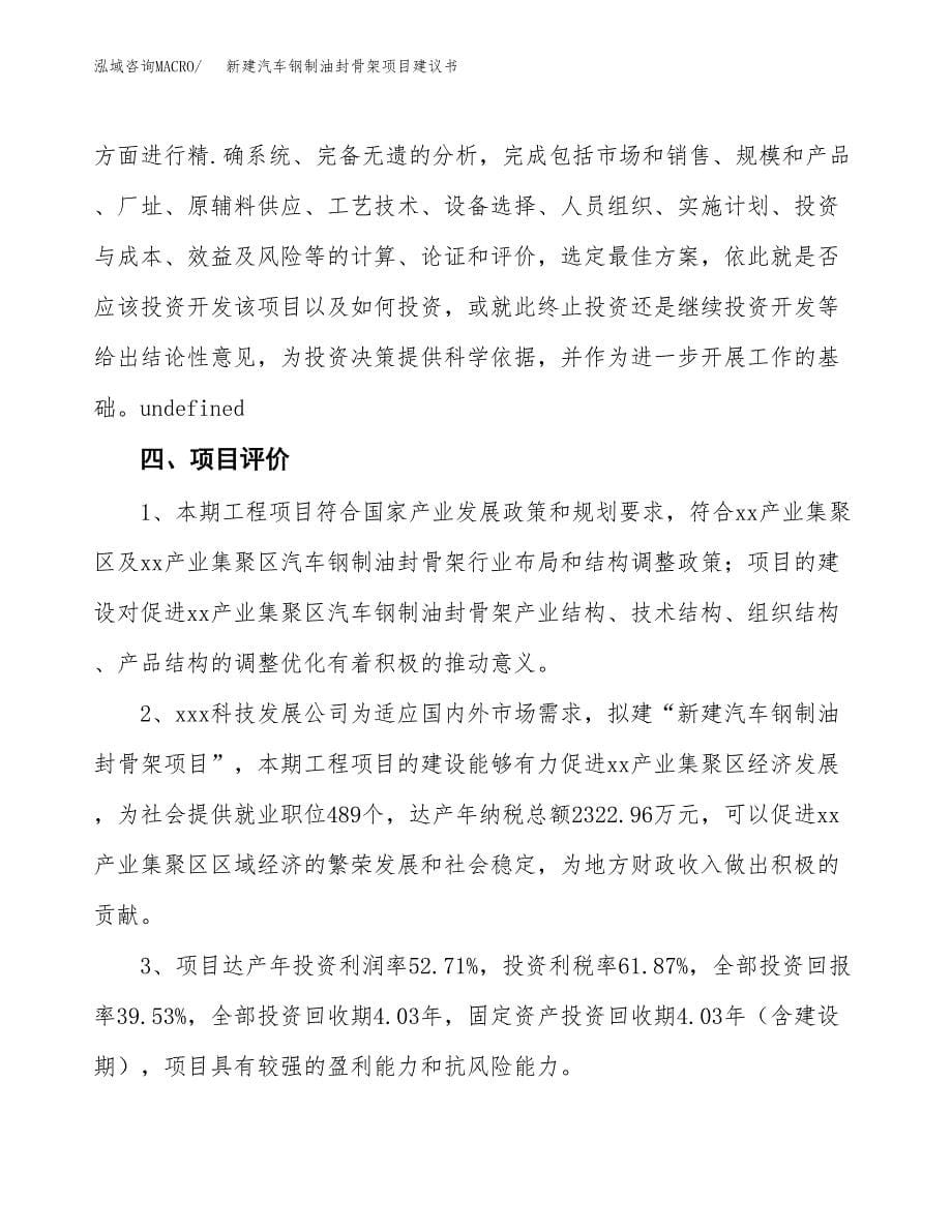 新建汽车内饰金属件项目建议书(项目申请方案).docx_第5页