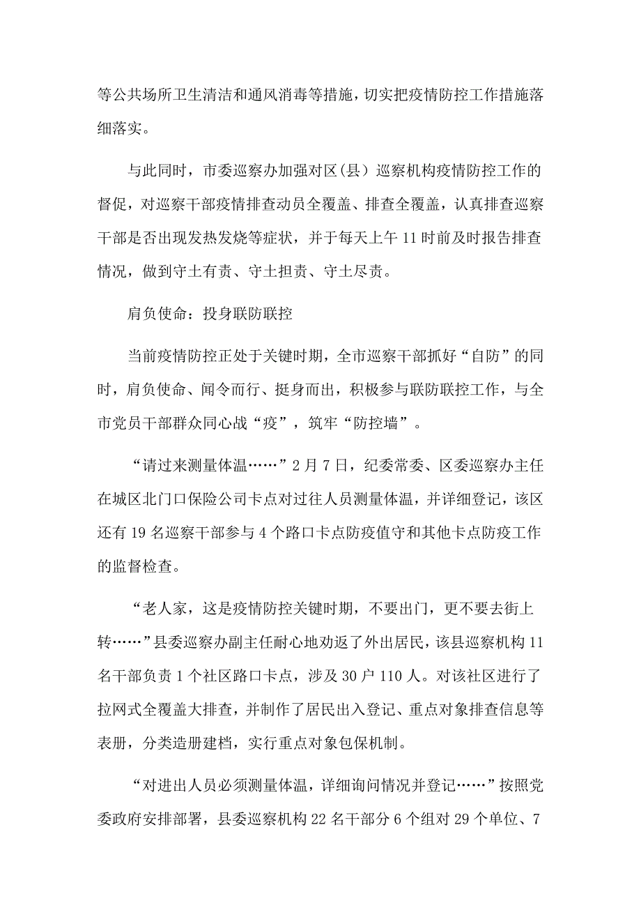 防控新型冠状病毒经验做法心得体会5篇_第2页