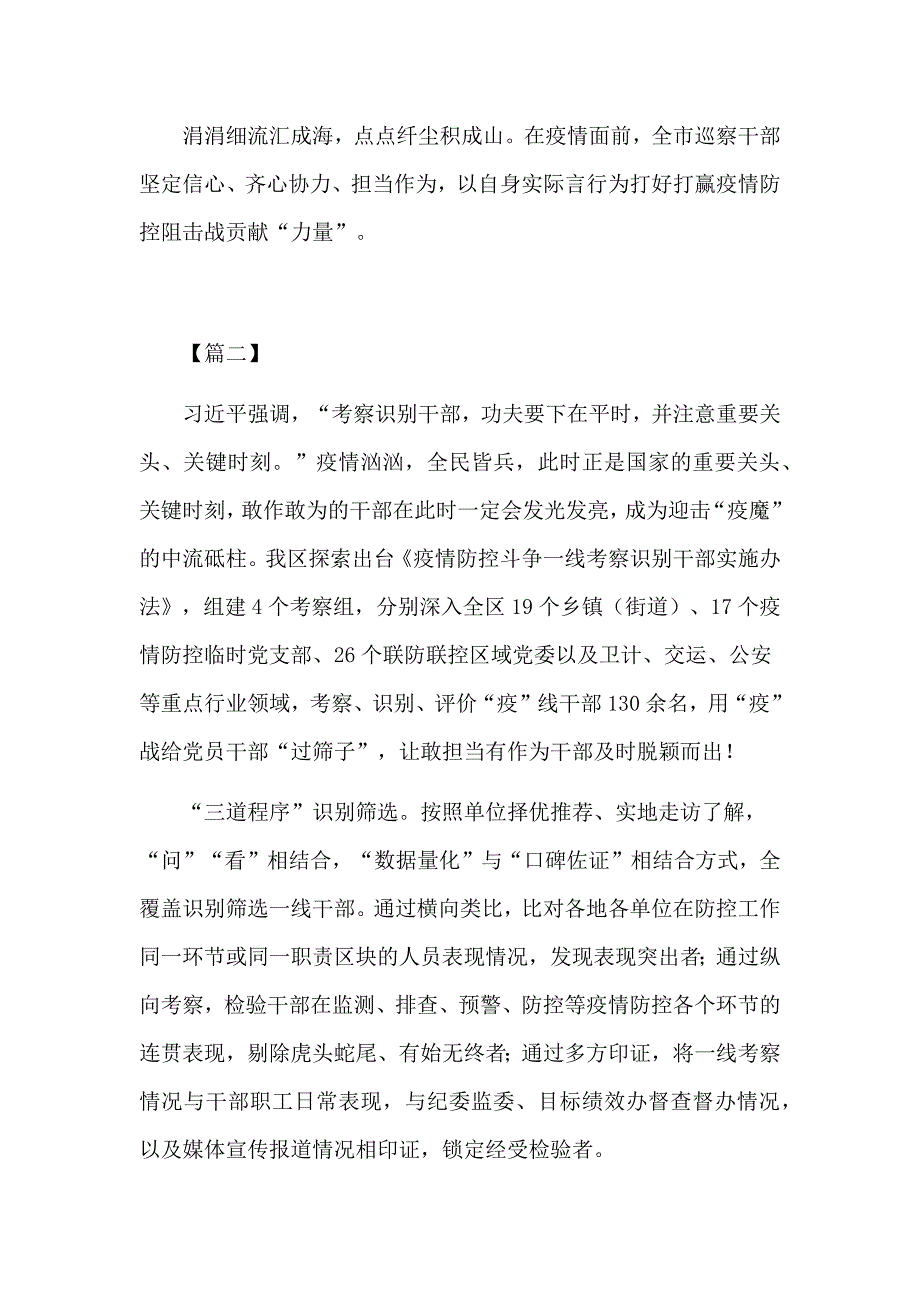 防控新型冠状病毒经验做法心得体会5篇_第4页